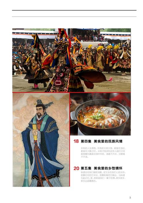 第三部分美食里的文化