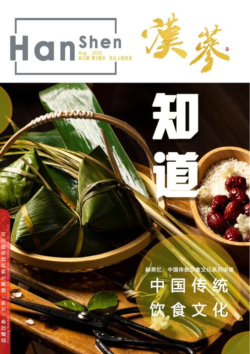 第二部分舌尖上的历史 第二部分舌尖上的历史