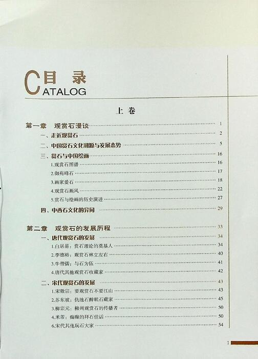 观赏石（上）