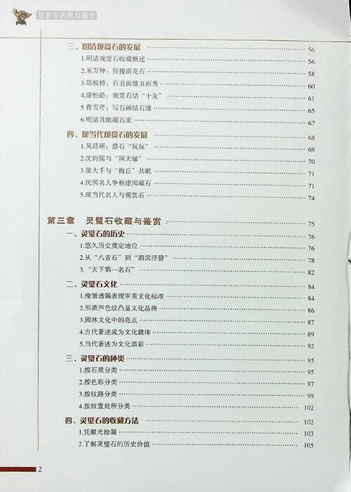 观赏石（上）