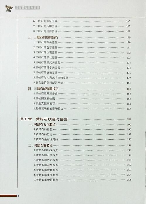 观赏石（上）