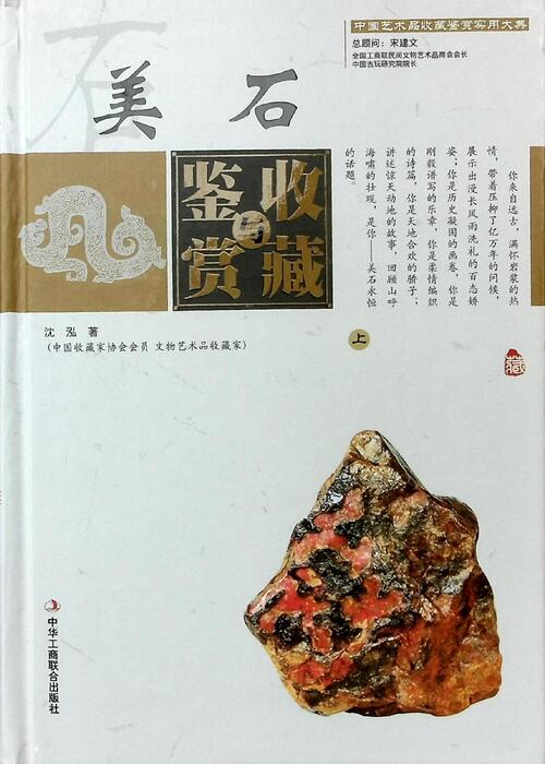美石(上) 美石(上)