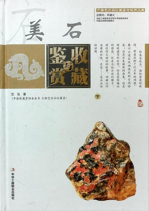 美石(下) 美石(下)