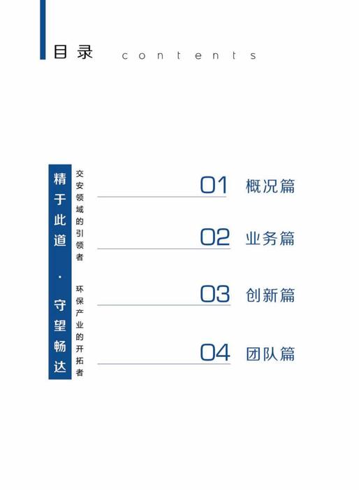 交通工程公司宣传册 2022 压缩版