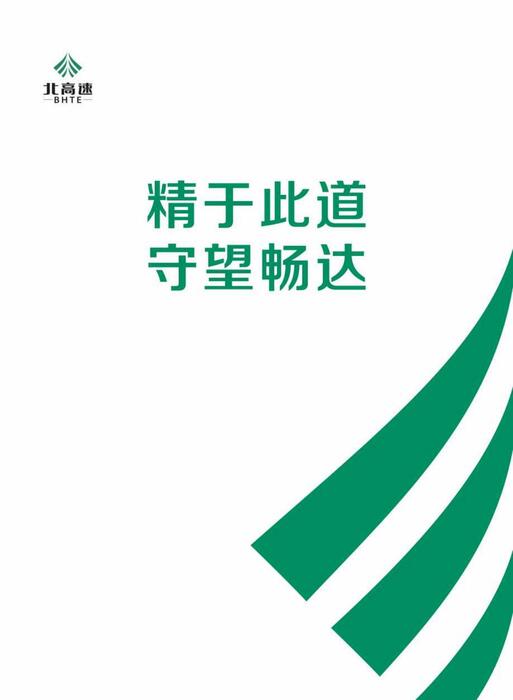 交通工程公司宣传册 2022 压缩版 交通工程公司宣传册 2022 压缩版