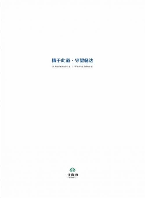 交通工程公司宣传册 2022 压缩版
