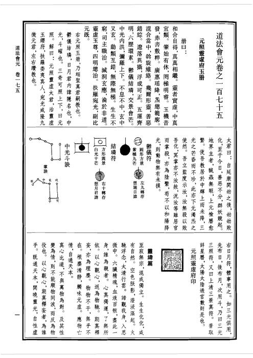 中华道藏38