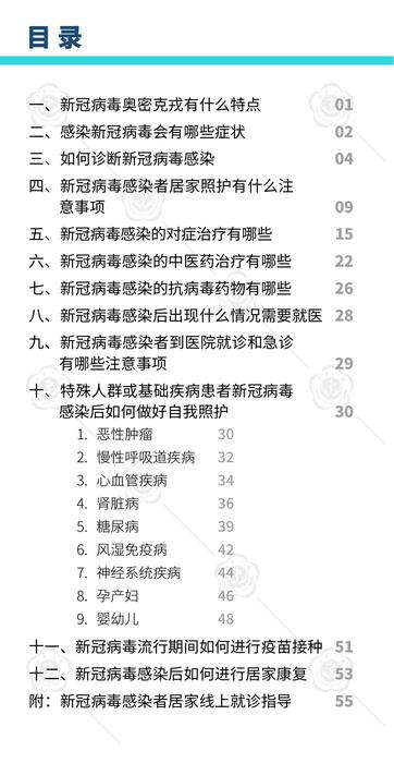 新冠感染自我照护手册（北京大学第三医院）