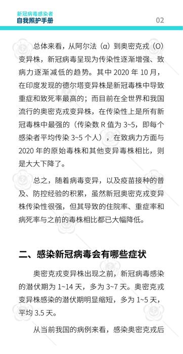 新冠感染自我照护手册（北京大学第三医院）