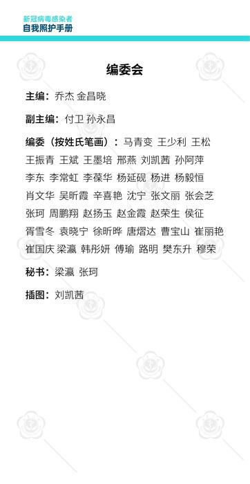 新冠感染自我照护手册（北京大学第三医院）