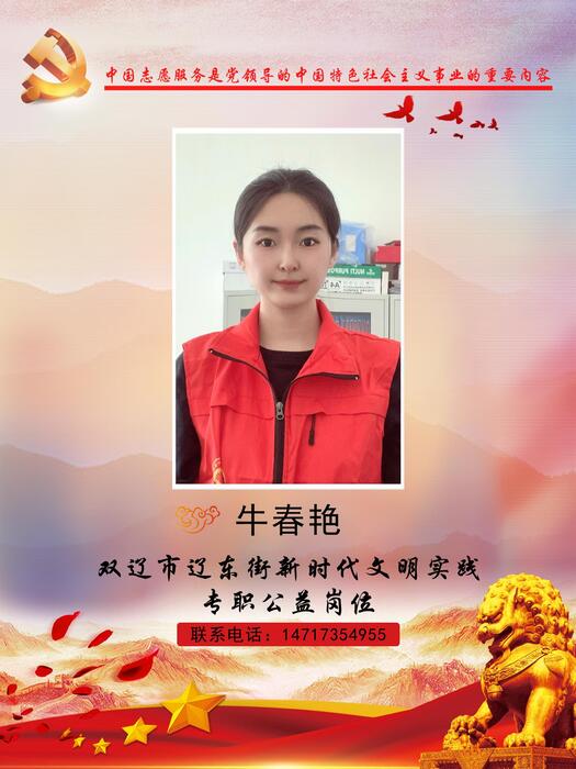 19.双辽市辽东街新时代文明实践中心志愿服务队