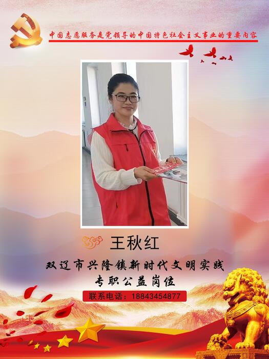 30.双辽市兴隆镇新时代文明实践中心志愿服务队