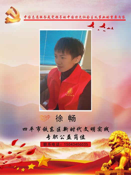 35.四平市铁东区新时代文明实践中心志愿服务队