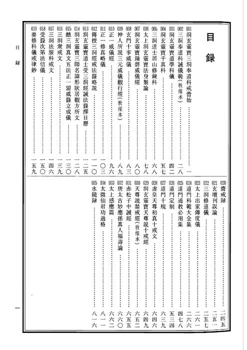 中华道藏42