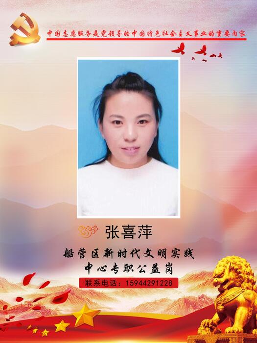 3.吉林市船营区新时代文明实践中心专职公益岗张喜萍