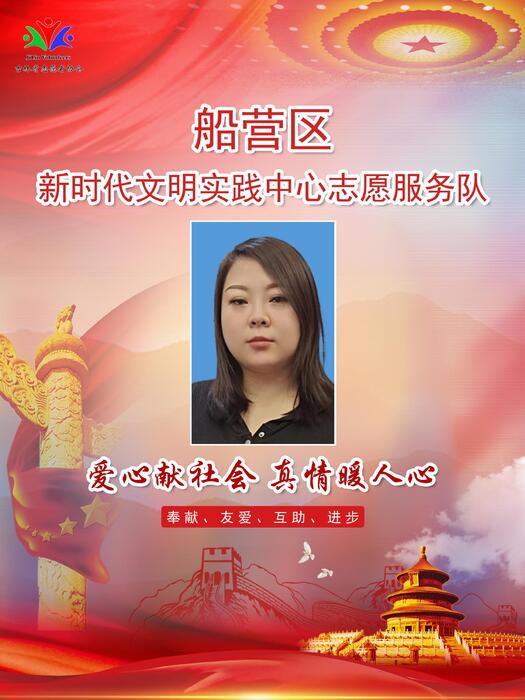 5.吉林市船营区新时代文明实践分中心专职公益岗张涵 5.吉林市船营区新时代文明实践分中心专职公益岗张涵