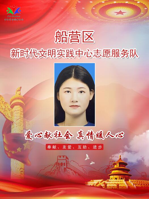 6.吉林市船营区新时代文明实践分中心专职公益岗赵嘉晨 6.吉林市船营区新时代文明实践分中心专职公益岗赵嘉晨