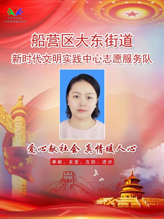8.吉林市船营区大东街道新时代文明实践所专职公益岗胡雪 8.吉林市船营区大东街道新时代文明实践所专职公益岗胡雪