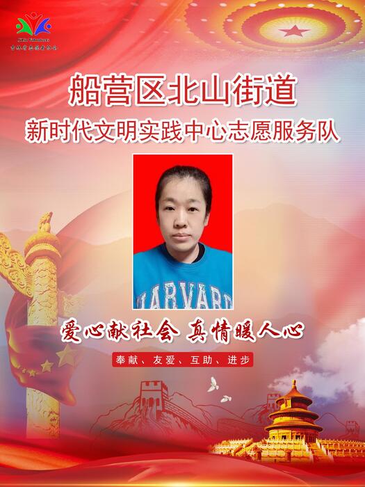 13.吉林市船营区北山街道新时代文明实践所专职公益岗栾宏新 13.吉林市船营区北山街道新时代文明实践所专职公益岗栾宏新