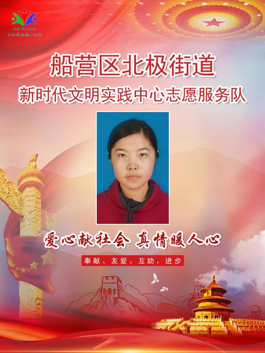 19.吉林市船营区北极街道党建办公室科员孙晓丽 19.吉林市船营区北极街道党建办公室科员孙晓丽