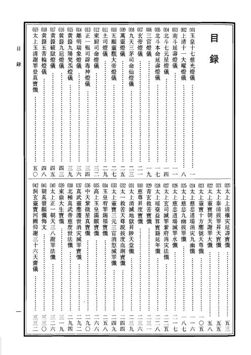 中华道藏44