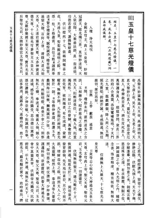 中华道藏44