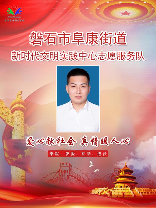 10.磐石市阜康街道新时代文明实践所宣传干事田雨欣 10.磐石市阜康街道新时代文明实践所宣传干事田雨欣