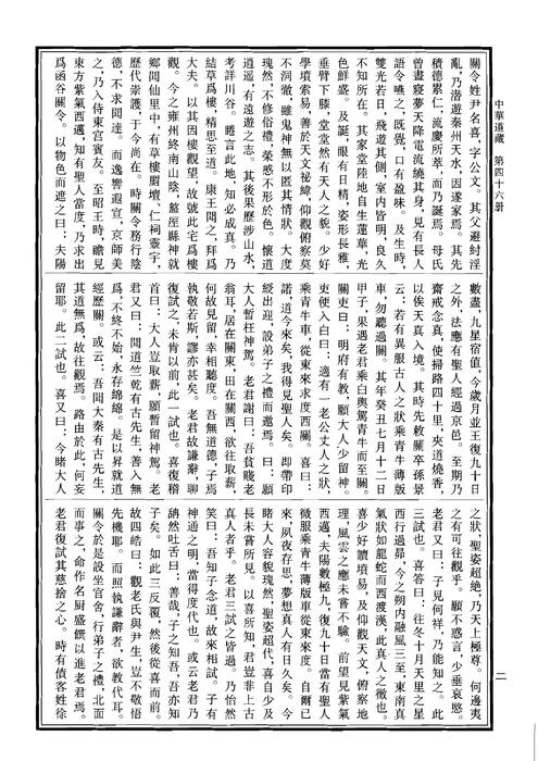 中华道藏46