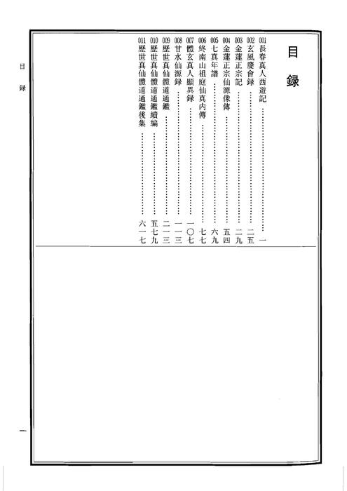 中华道藏47