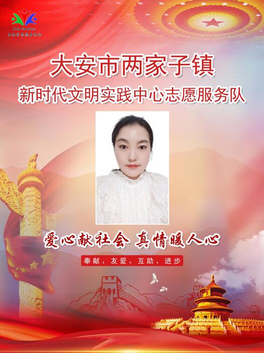 12大安市两家子镇新时代文明实践所专职公益岗陈玉红 12大安市两家子镇新时代文明实践所专职公益岗陈玉红