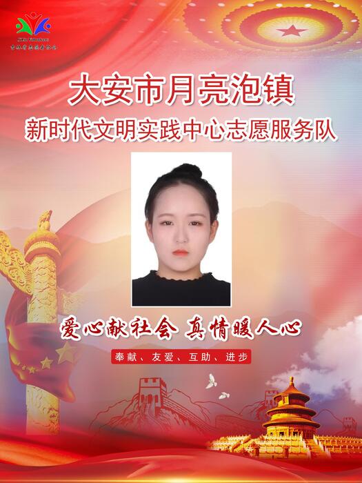 14大安市月亮泡镇新时代文明实践所专职公益岗王晓琦 14大安市月亮泡镇新时代文明实践所专职公益岗王晓琦