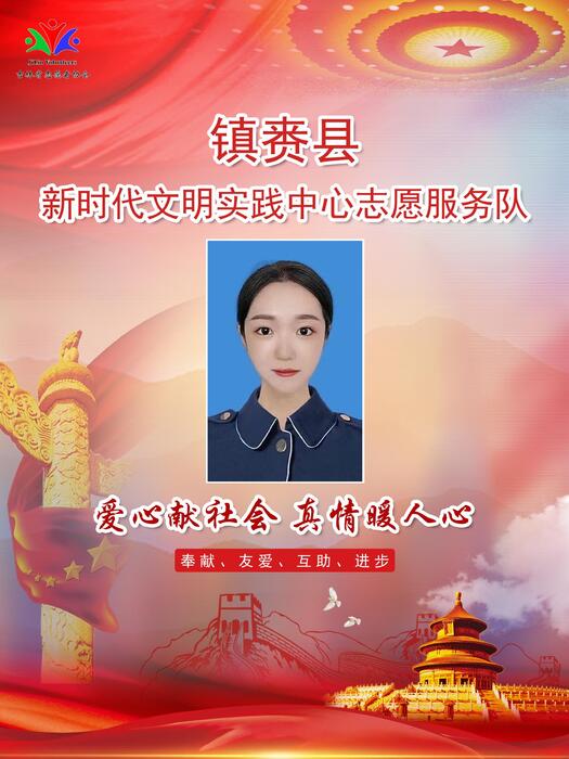 26镇赉县新时代文明实践中心专职公益岗马迪