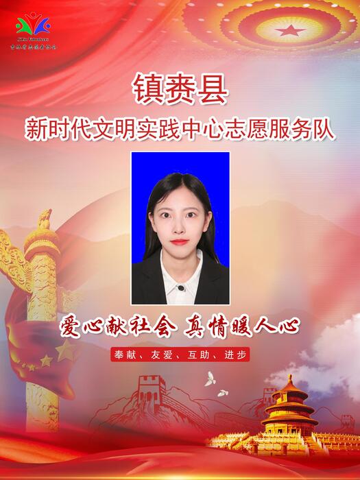 27镇赉县新时代文明实践中心专职公益岗张田田 27镇赉县新时代文明实践中心专职公益岗张田田