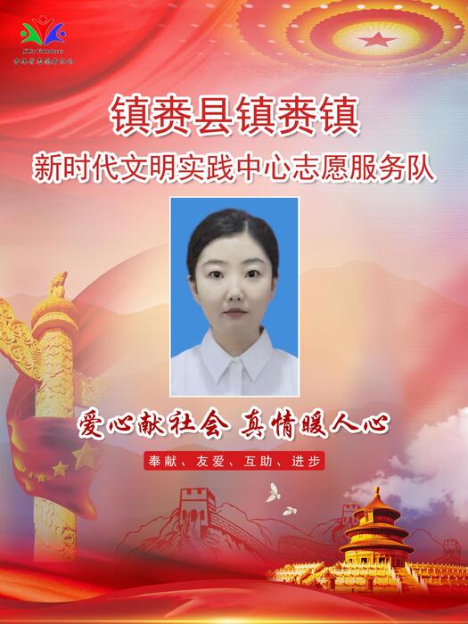 28镇赉县镇赉镇新时代文明实践所专职公益岗吴娜 28镇赉县镇赉镇新时代文明实践所专职公益岗吴娜