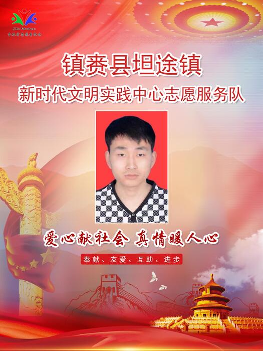 37镇赉县坦途镇新时代文明实践所专职公益岗王淇 37镇赉县坦途镇新时代文明实践所专职公益岗王淇