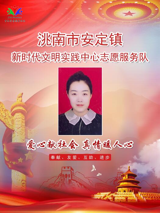 42洮南市安定镇新时代文明实践所专职公益岗李新 42洮南市安定镇新时代文明实践所专职公益岗李新