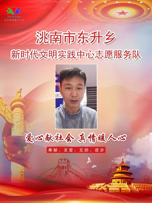45洮南市东升乡新时代文明实践所专职公益岗赵明明 45洮南市东升乡新时代文明实践所专职公益岗赵明明