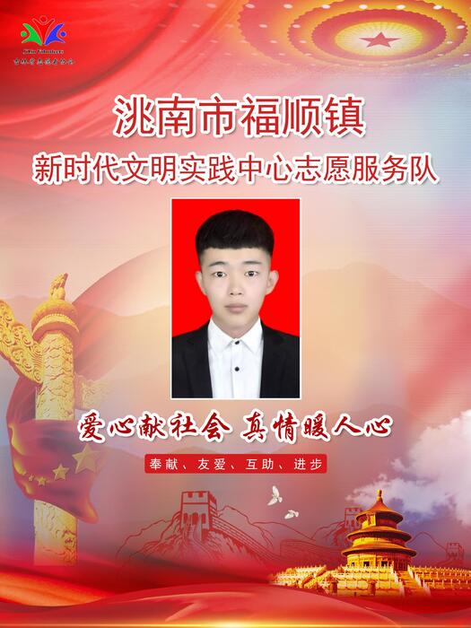 47洮南市福顺镇新时代文明实践所专职公益岗郭宇 47洮南市福顺镇新时代文明实践所专职公益岗郭宇