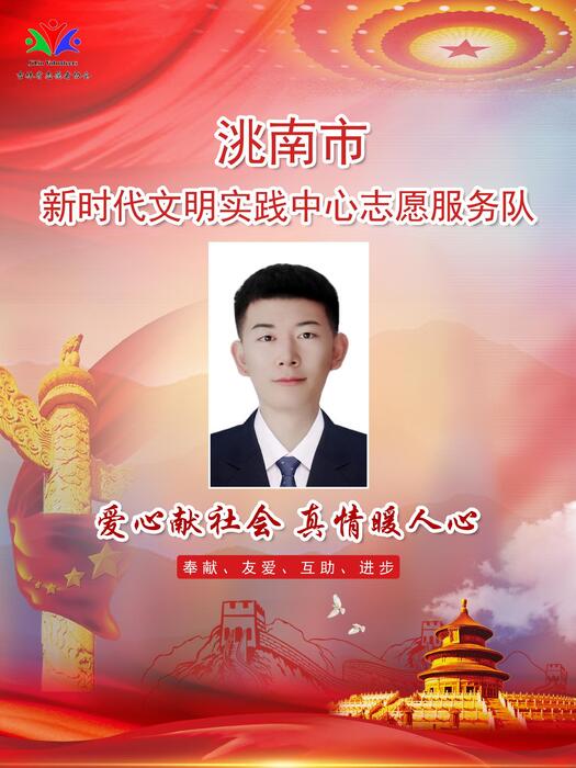 55洮南市新时代文明实践中心专职公益岗张卓越 55洮南市新时代文明实践中心专职公益岗张卓越