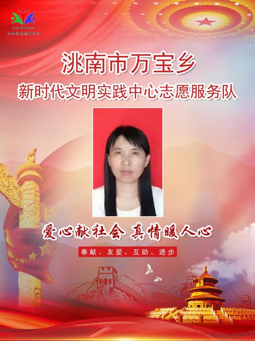 60洮南市万宝乡新时代文明实践所专职公益岗邢艳娇 60洮南市万宝乡新时代文明实践所专职公益岗邢艳娇