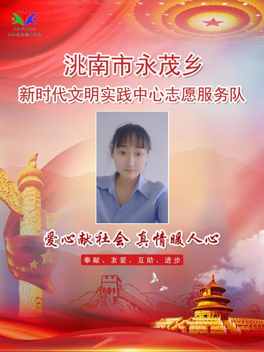 65洮南市永茂乡新时代文明实践所专职公益岗高凤 65洮南市永茂乡新时代文明实践所专职公益岗高凤