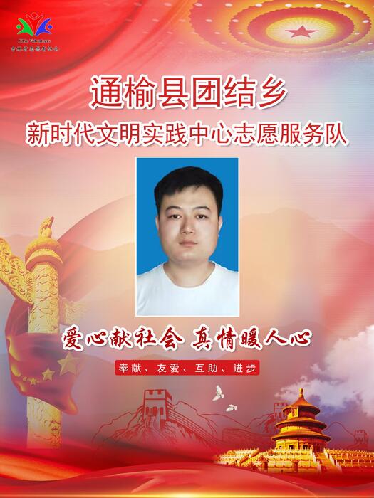 69通榆县团结乡新时代文明实践所专职公益岗张凯馨 69通榆县团结乡新时代文明实践所专职公益岗张凯馨