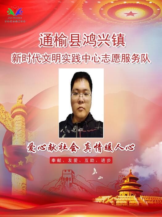 70通榆县鸿兴镇新时代文明实践所专职公益岗刘保 70通榆县鸿兴镇新时代文明实践所专职公益岗刘保