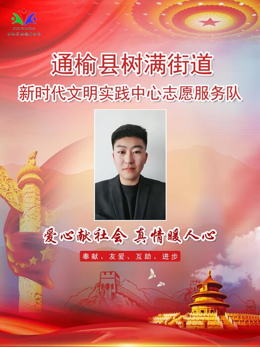 85通榆县树满街道新时代文明实践所专职公益岗石文博 85通榆县树满街道新时代文明实践所专职公益岗石文博
