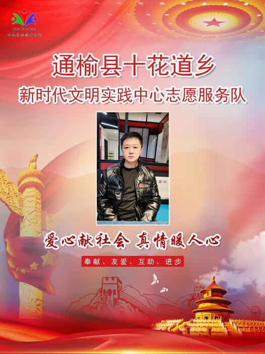 86通榆县十花道乡新时代文明实践所专职公益岗李海彭 86通榆县十花道乡新时代文明实践所专职公益岗李海彭