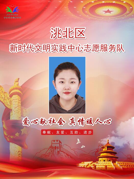 88洮北区新时代文明实践中心专职公益岗李畅 88洮北区新时代文明实践中心专职公益岗李畅