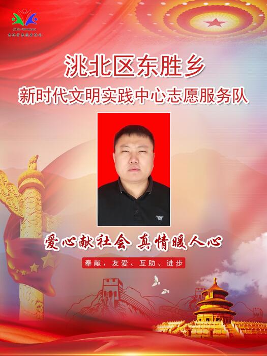 110洮北区东胜乡新时代文明实践所专职公益岗王思文 110洮北区东胜乡新时代文明实践所专职公益岗王思文