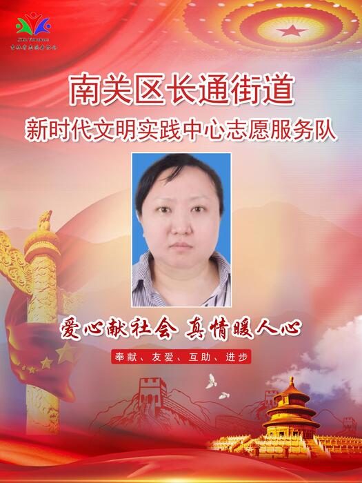 20南关区长通街道新时代文明实践所专职公益岗李杨 20南关区长通街道新时代文明实践所专职公益岗李杨