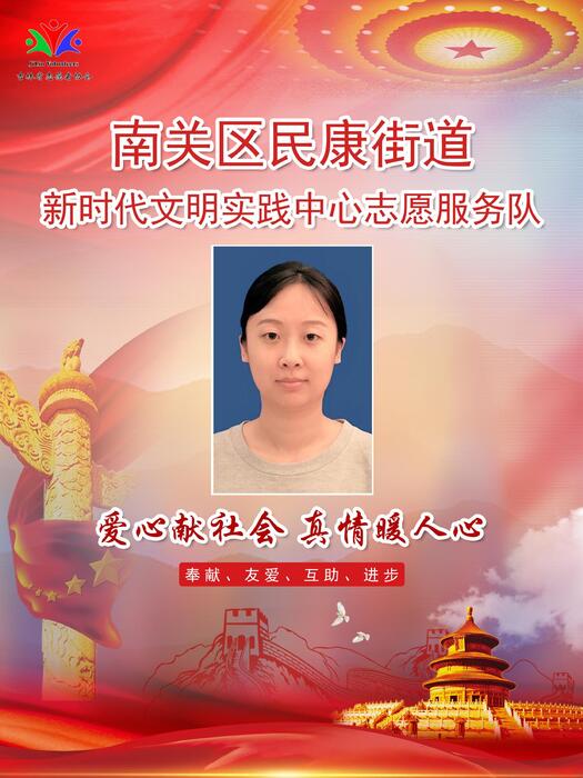 27南关区民康街道新时代文明实践所专职公益岗李秋航 27南关区民康街道新时代文明实践所专职公益岗李秋航