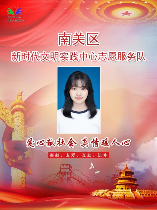 28南关区新时代文明实践中心专职公益岗刘禹欣 28南关区新时代文明实践中心专职公益岗刘禹欣